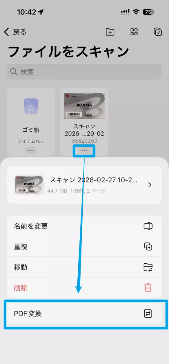 スキャンされた写真をPDFに変換